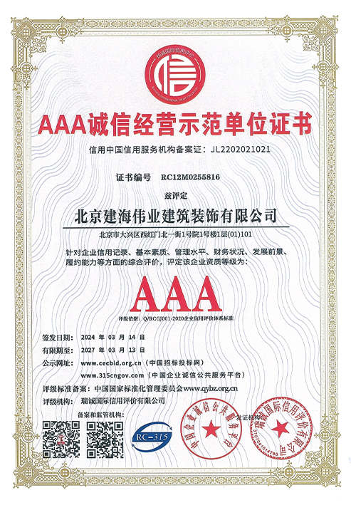 AAA級(ji)誠(cheng)信(xin)經營示範(fan)單位(wei)證書(shu)